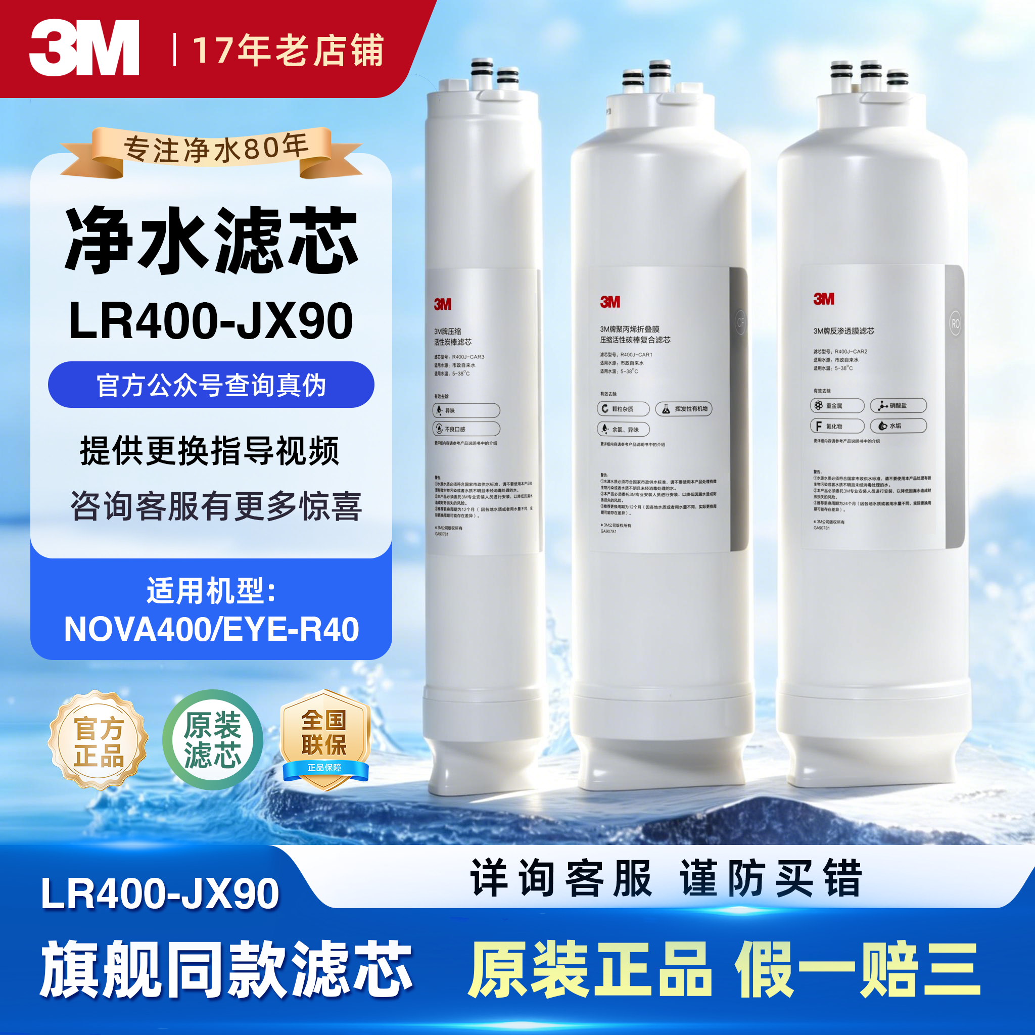 3M净水器EYE-R40 厨房反渗透无桶纯水机全套滤芯 通用LR400-JX90