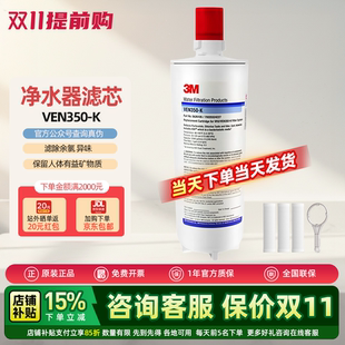 原装 3m滤芯ven350 替换滤芯 家用厨房净水器过滤直饮 进口 k除垢