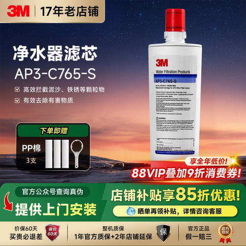 美国进口3M净水器765S原装替换主滤芯AP3-C765-S 抑制水垢 家用