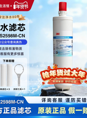 3M净水器DWS2598M-CN原装替换滤芯DWS2598M-C-CN