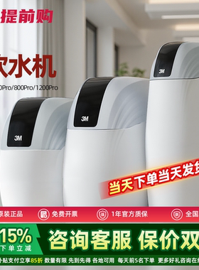 3M软水机PST600Pro/800/1200型家用全屋中央过滤器软化水质除垢
