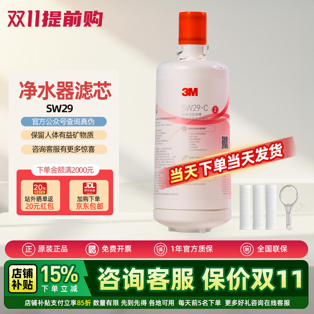 3M净水器滤芯SW29-C原装正品