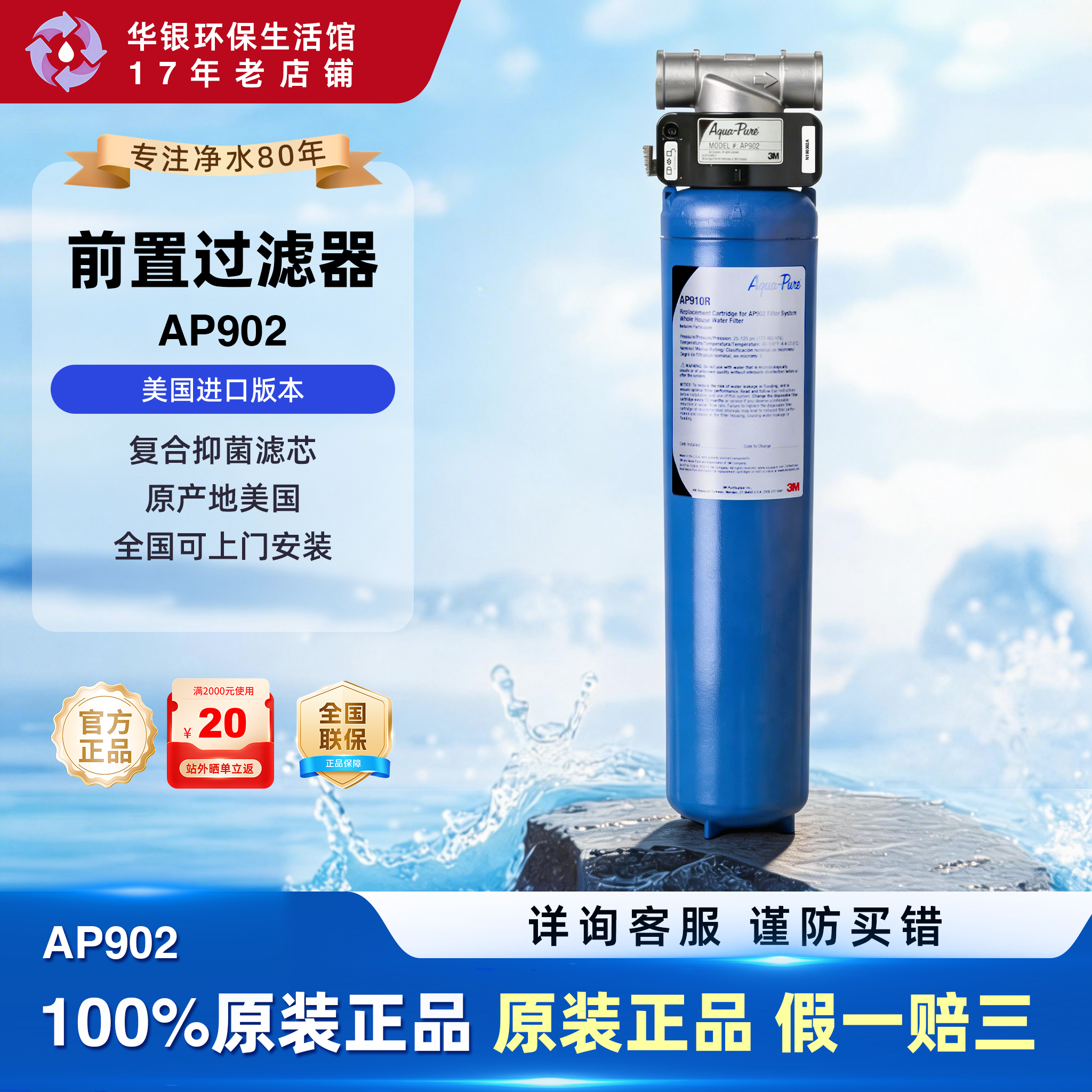 3M AP902全屋自来水管道 前置过滤器家庭用大流量净水机