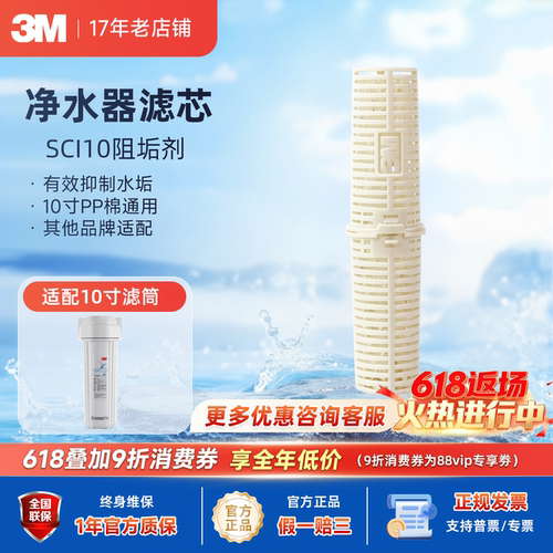 阻垢剂除垢3M缓解水垢
