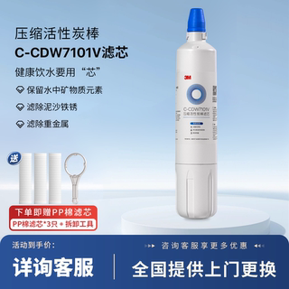 原装3M CDW 7101V净水器净滋替换滤芯C-CDW7101V