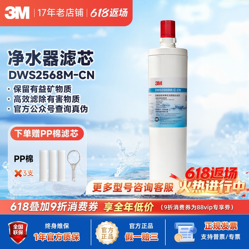 3M净水器DWS2568M-CN替换主滤芯