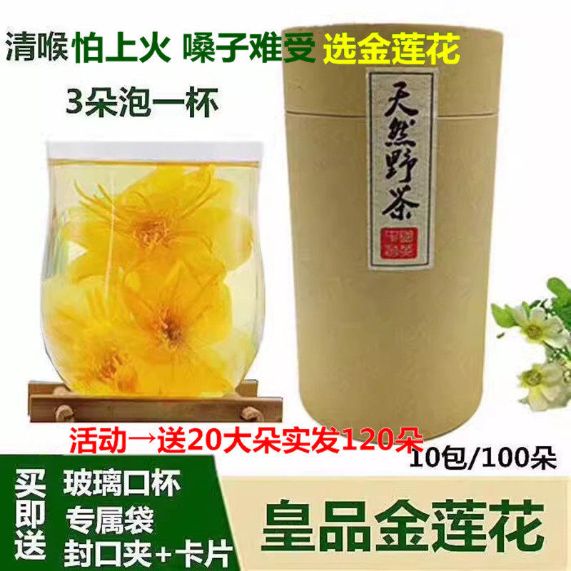 内蒙特产金莲花独立装大朵120朵晒干天然特选野性莲花非500g散装