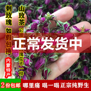 刺玫瑰 内蒙特选野性玫瑰花茶 山刺玫茶可配口口丁茶清香天生