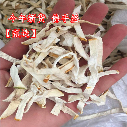金佛手丝泡新鲜干丝正宗佛手干茶自然晾晒佛手茶50克包邮