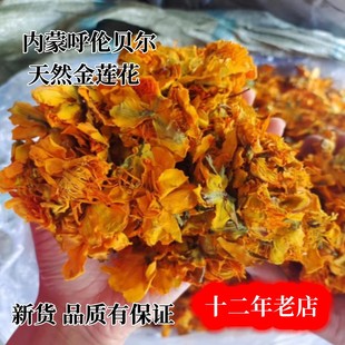 上山下乡金莲花50克355特选润莲花正品内蒙古特产天然金莲花