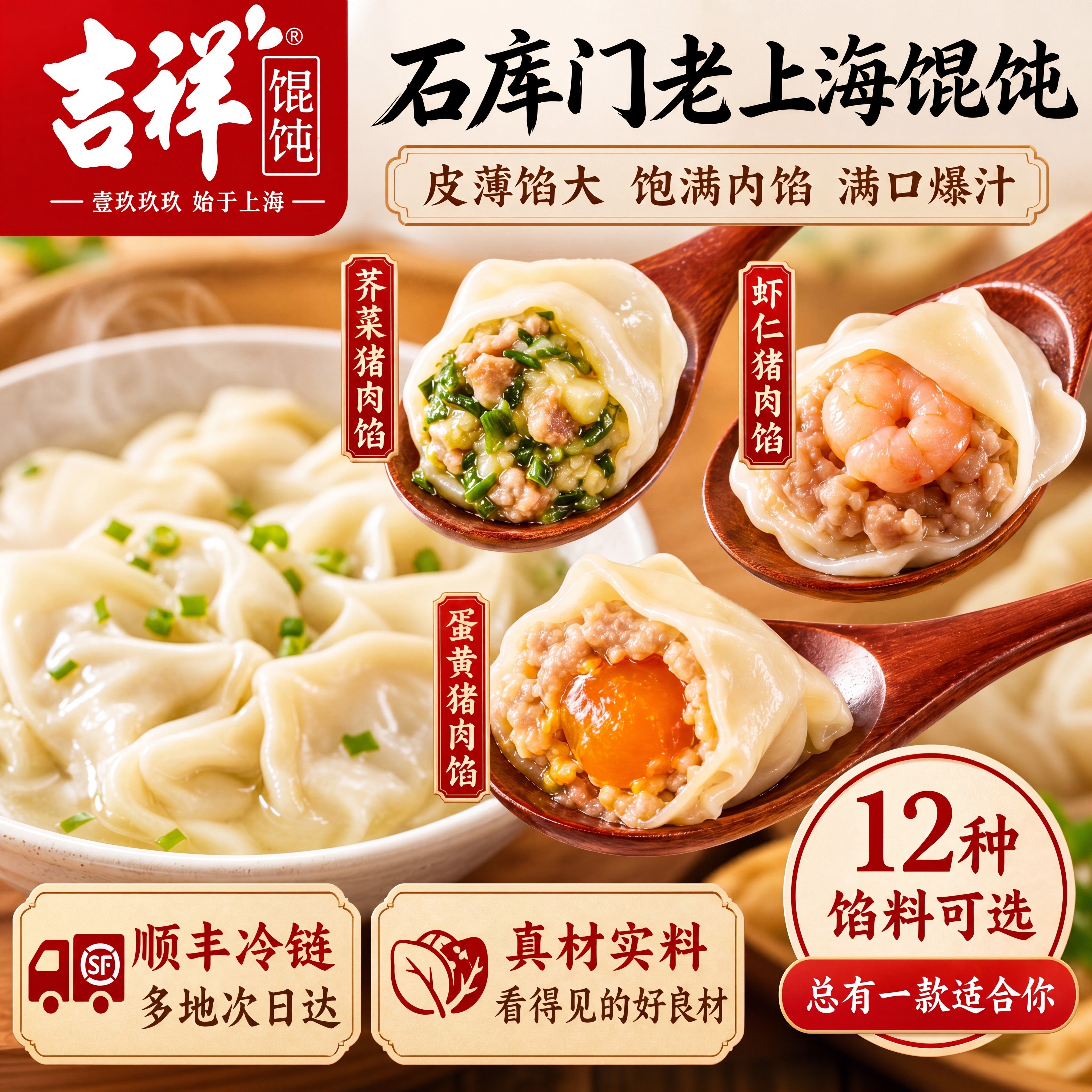 吉祥馄饨荠菜猪肉大馄饨虾仁鲜肉云吞早餐方便速食混沌速冻半成品