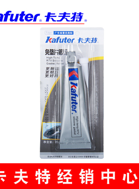 卡夫特免垫片银胶    卡夫特密封胶   汽车密封胶 机械密封胶