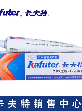 卡夫特704硅橡胶绝缘耐高温k-705密封胶防水透明液体
