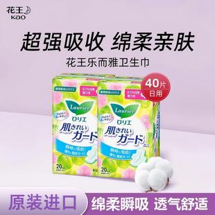 日本进口花王日用超吸收卫生巾防侧漏护翼棉柔亲肤20.5cmX20p