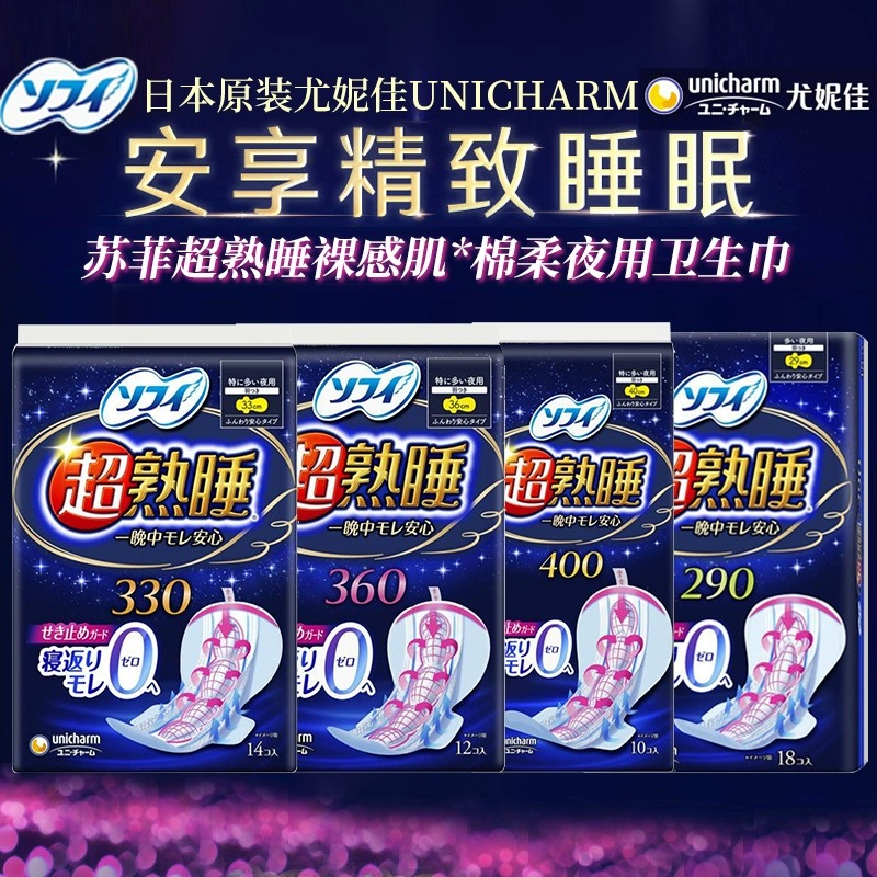 日本尤妮佳超熟睡极厚卫生巾夜用加长夜用护翼绵柔透气亲肤不侧漏