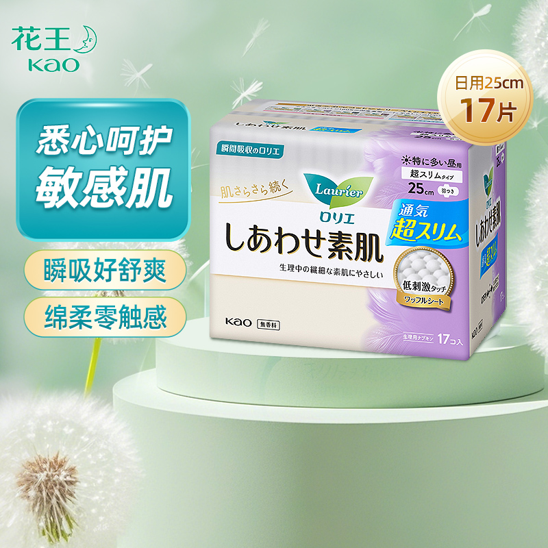 花王乐而雅无荧光剂日用卫生巾