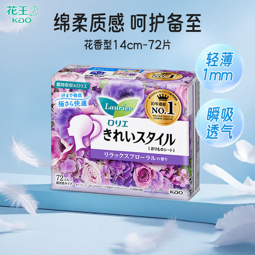日本原装进口花王乐而雅清透自在超薄卫生护垫除异味微香14cm72p