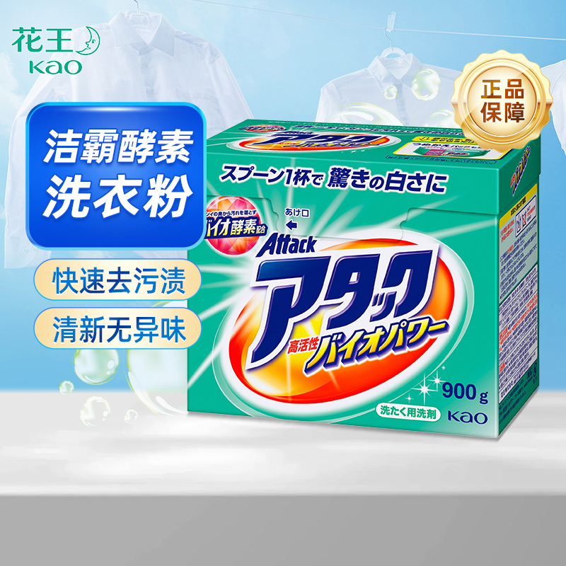 KAO洁霸洗衣粉家庭实惠装
