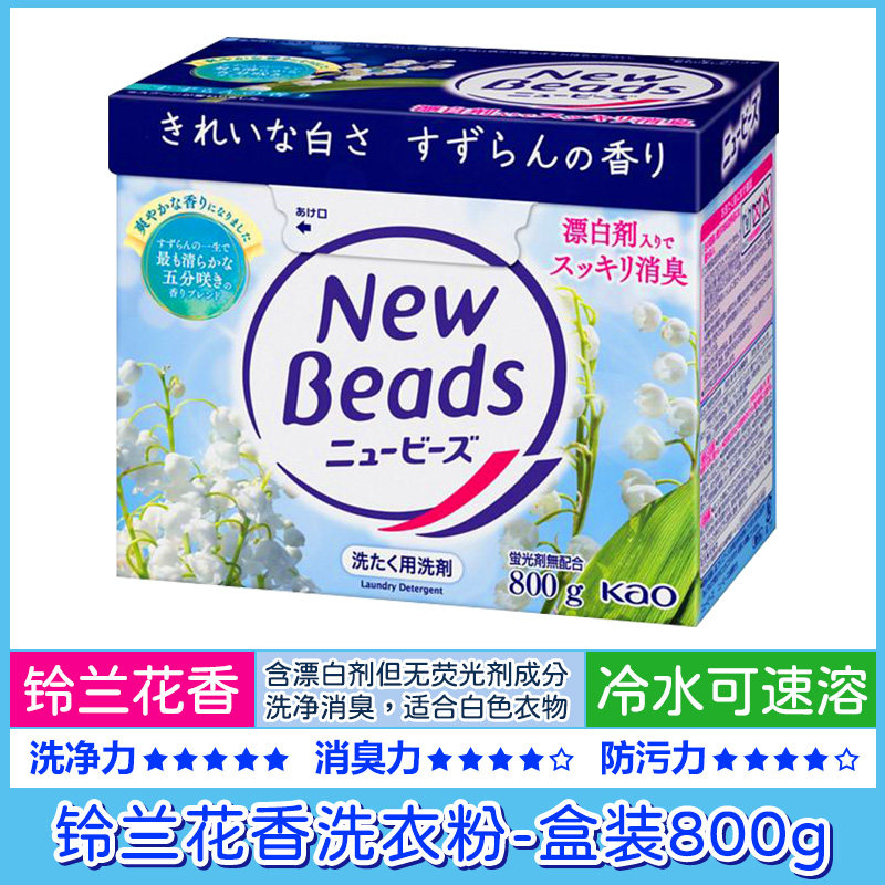 KAO/花王洁霸洗衣粉持久留香强力去污日本原装实惠装家用正品800g