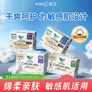 日本进口KAO花王Laurier乐而雅敏感肌F系列天然棉亲肤绵柔卫生巾
