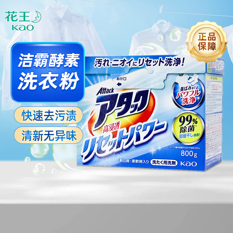 花王洁霸洗衣粉实惠家用装