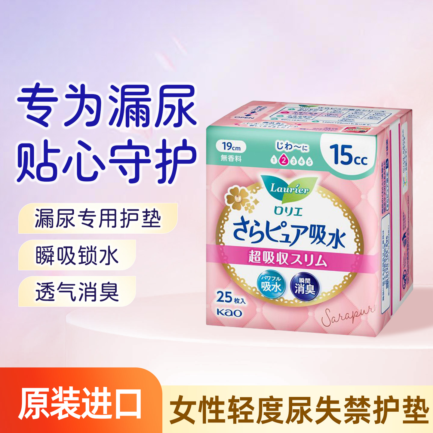 日本进口乐而雅卫生巾清爽透气消臭无香纤薄蜜粉鲜花香款卫生护垫