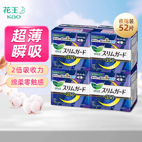 花王进口绵柔超薄夜用透气卫生巾