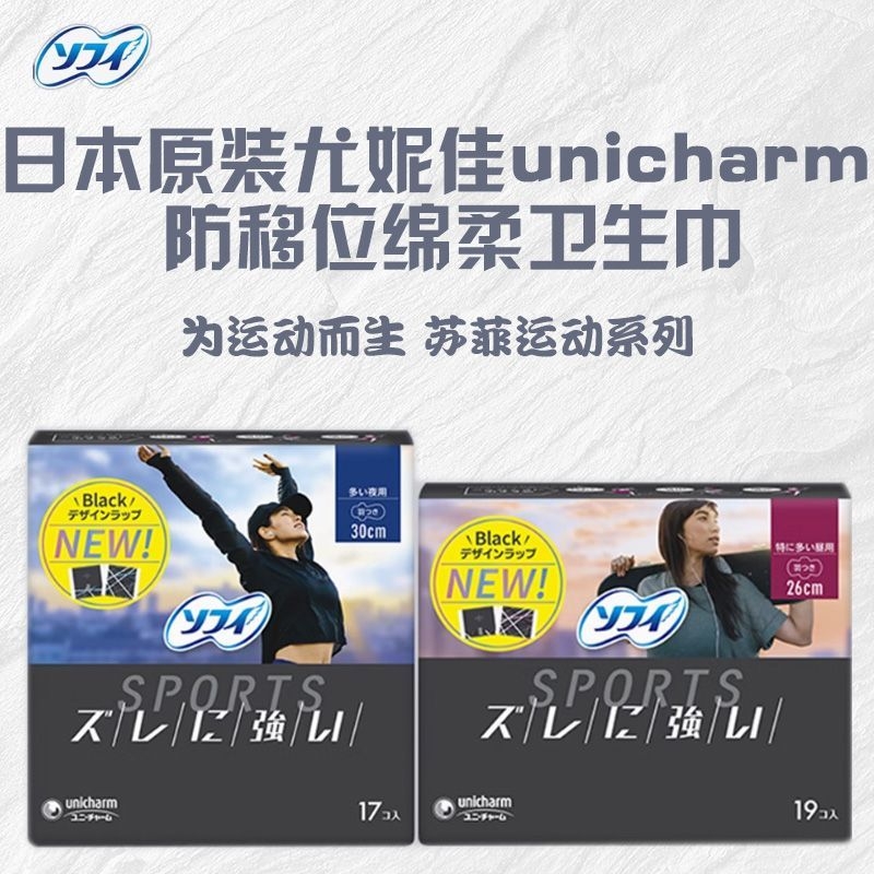 日本原装尤妮佳卫生巾运动系列量多夜用护翼型轻薄绵柔透气卫生巾