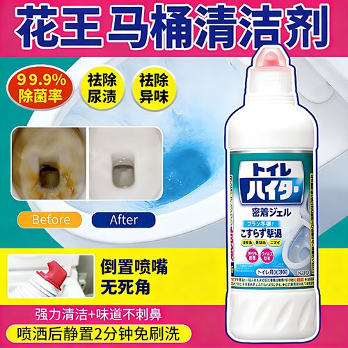 花王马桶清洁剂免刷洗厕所清洁剂洁厕灵强力除垢除臭清香型洁厕液