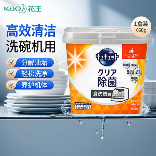 日本进口花王柠檬酸洗碗机用粉末清洁剂深层清洁甜橙香660g洗碗粉