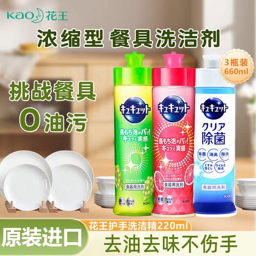 花王日本220ml中性餐具清洁剂