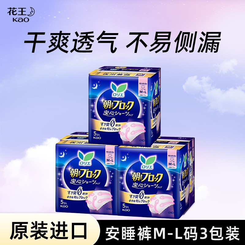 花王安心裤无荧光剂15片