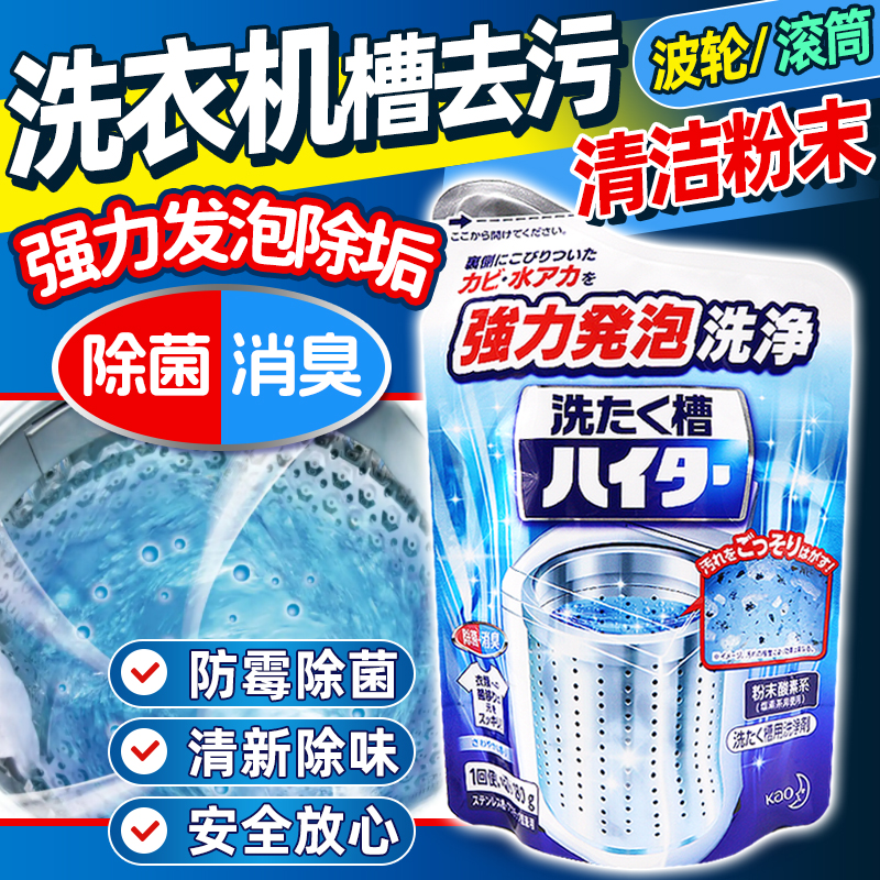 花王滚筒杀菌洗衣机槽清洗剂