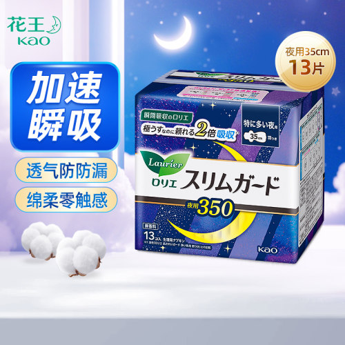 KAO/花王卫生巾日本原装进口超薄零触感夜用姨妈巾瞬吸35cm*13片 - 封面