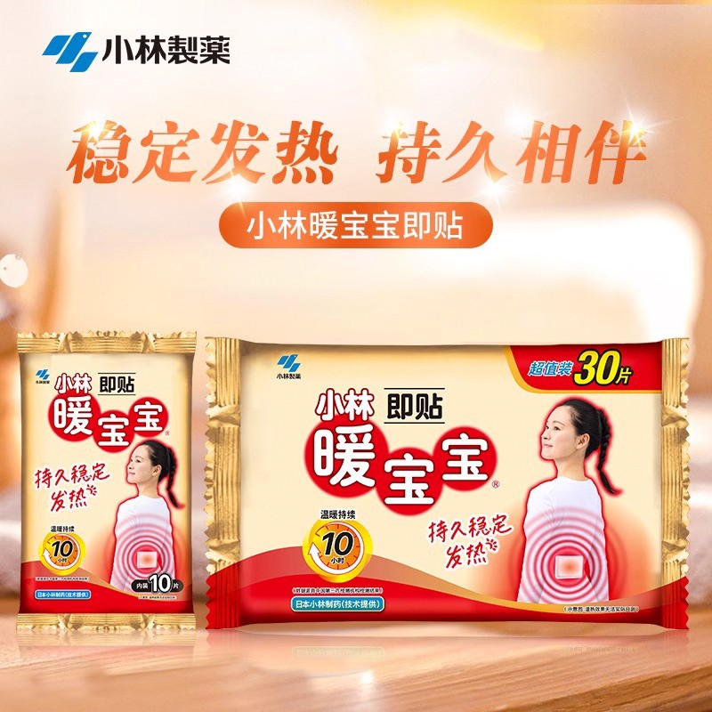 小林制药暖宝宝取暖贴30片恒温经期姨妈保暖发热即贴冬季暖宝宝贴