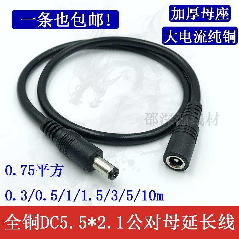 水泵适配器延长线0.75平方24V公对母电源线 dc加长电源线