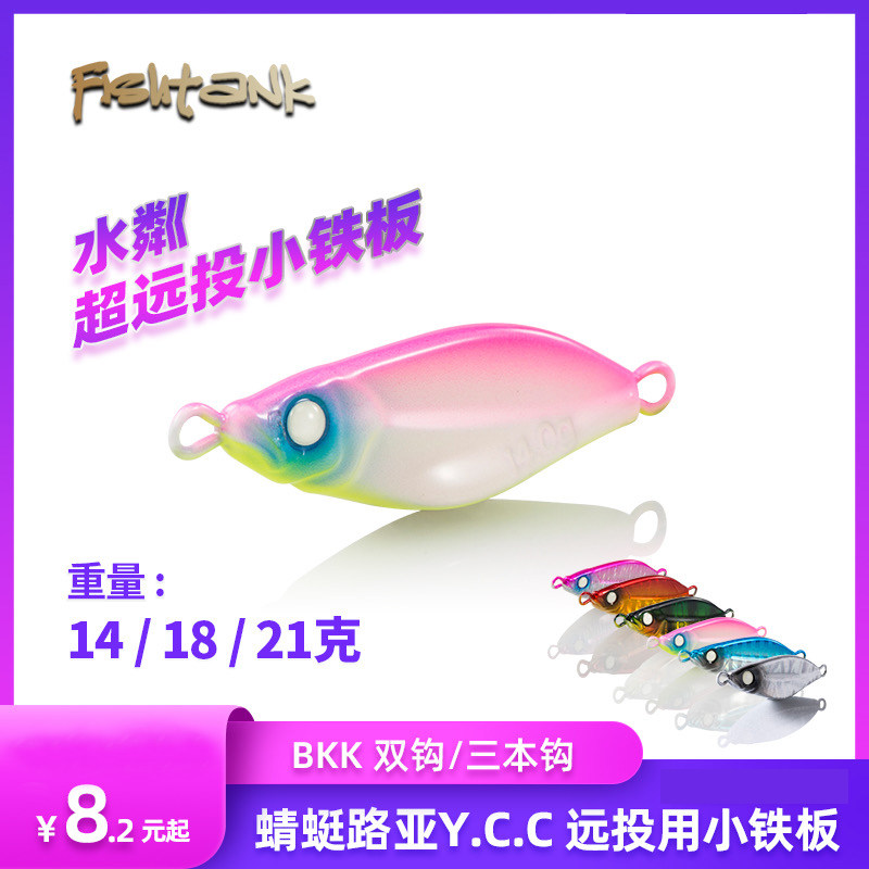蜻蜓路亚Y.C.C水粼超远投铁板路亚渔具江河水库溪流垂钓假饵夜光