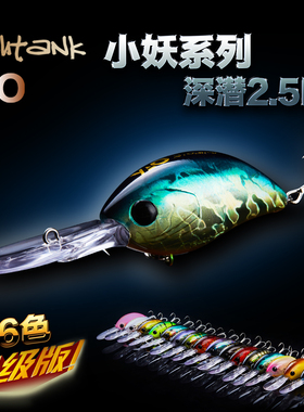 八送一！Fishtank蜻蜓小妖深潜胖子路亚斑鳜石斑黑鲷假根钓路亚饵