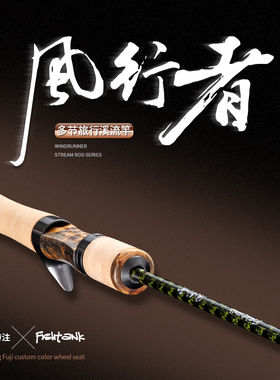 Fishtank风行者多节溪流旅行路亚弹射远投泛用综合超轻便携蜻蜓竿