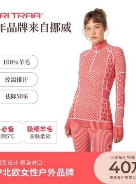 挪威Kari Traa Smekker长袖美利奴羊毛打底保暖内衣套装顺丰速发