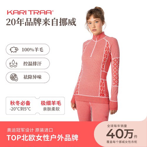 羊毛打底衫KariTraa保暖修身