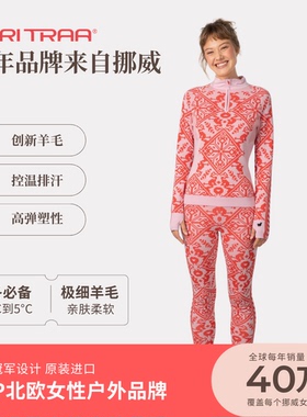 Kari  Traa挪威KT SAGA传奇系列高克重90%美丽奴羊毛修身打底层