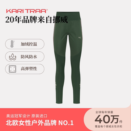 KariTraa缇瑞尔TIRILL登山裤