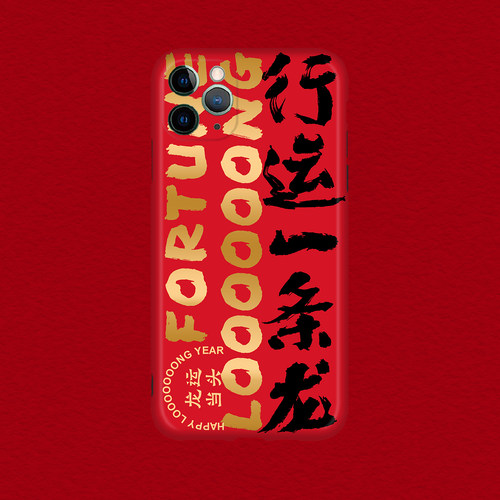 龙年好运来新年红运粤语文字创意中国风适用苹果iPhone15华为nova12活力版mate60pro手机壳荣耀magic6一加ace