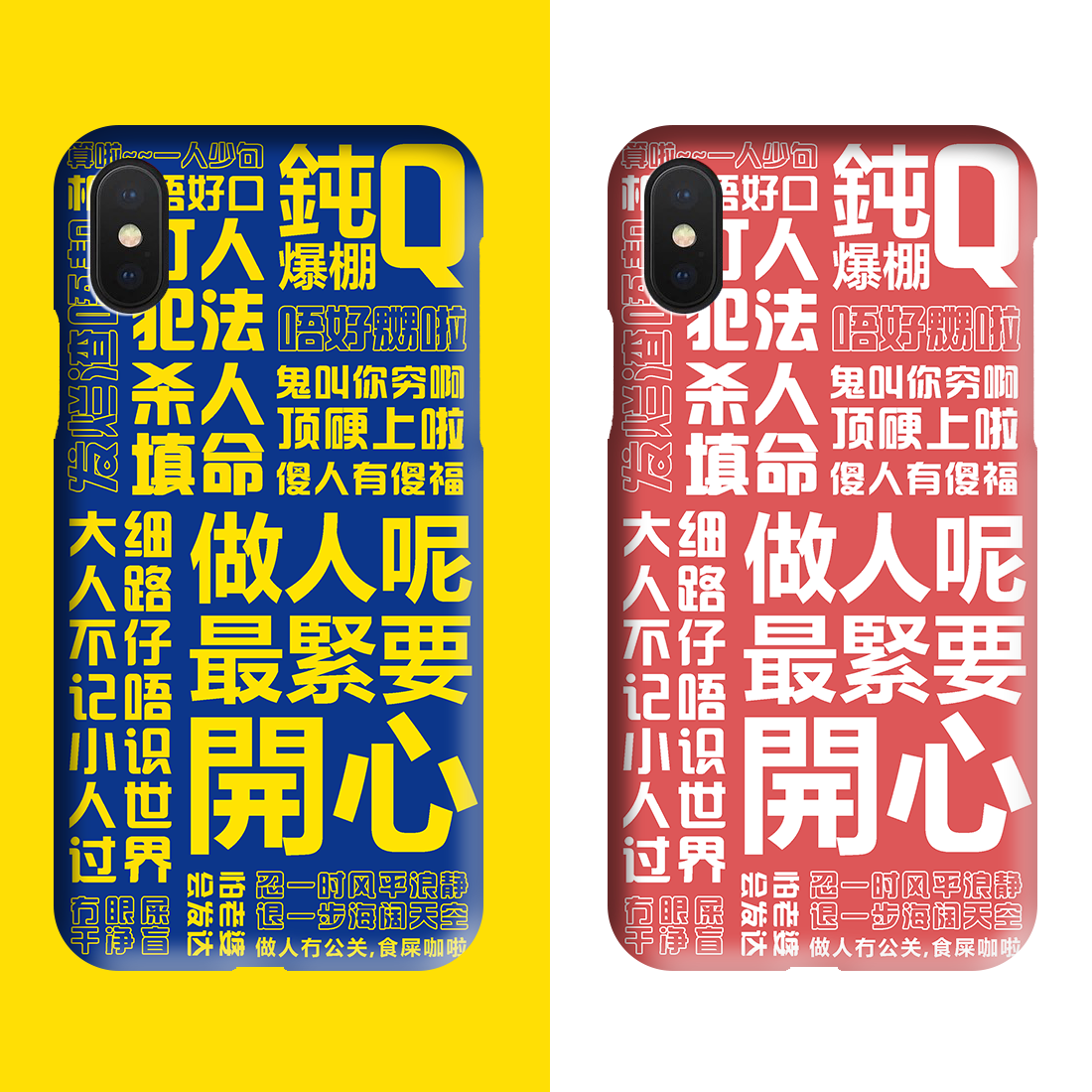 原创佛系莫生气粤语适用iPhoneXR手机壳11做人最紧要开心华为定制