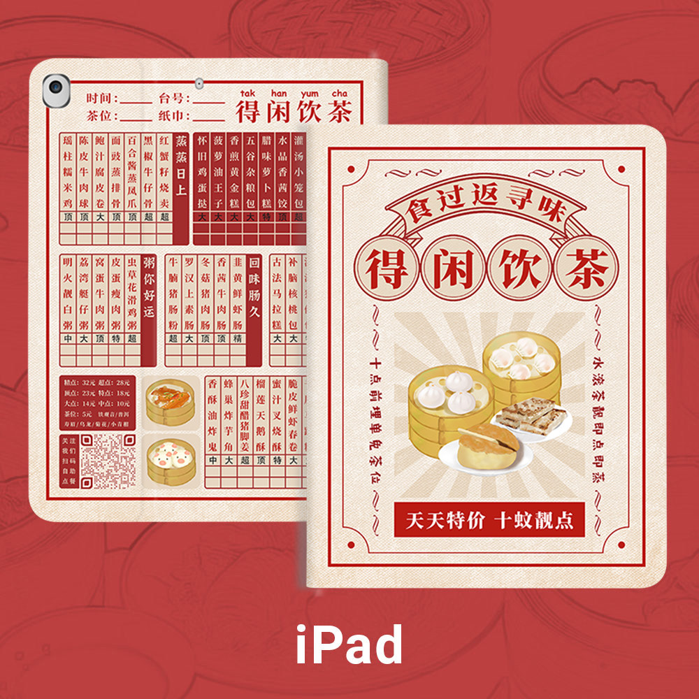 原创大湾区文创广府礼物广东美食得闲饮茶港风怀旧点心ipad壳带笔槽ipadair壳保护套防弯ipadpro全包mini7