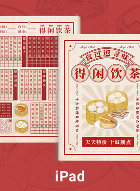 原创大湾区文创广府礼物广东美食得闲饮茶港风怀旧点心ipad壳带笔槽ipadair壳保护套防弯ipadpro全包mini7