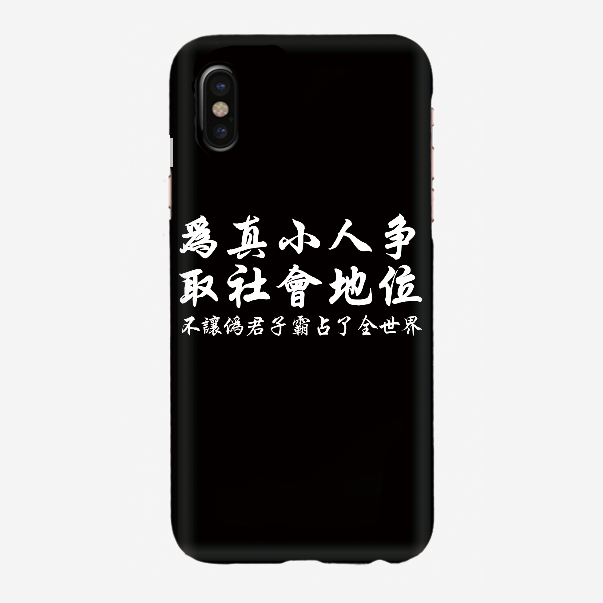 黄霑不文集黄子华栋笃笑为真小人争取社会地位定制iPhone11手机壳