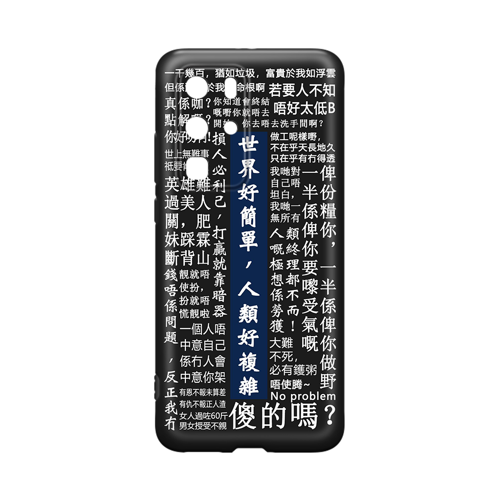大湾区港风黄子华金句TVB电视剧回水男亲女爱经典台词栋笃神探适用iPhone16手机壳定制华为OPPO小米VIVO红米