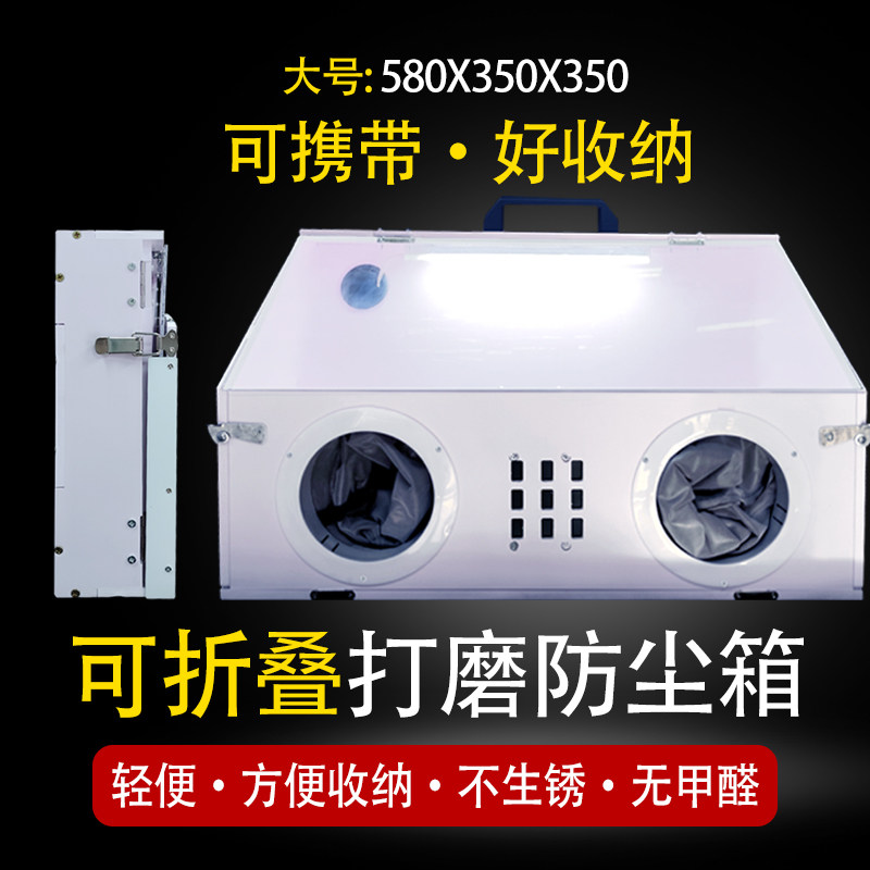 打磨折叠防尘箱木雕玉石雕刻水磨眼镜店打磨牙科打磨防尘密封箱